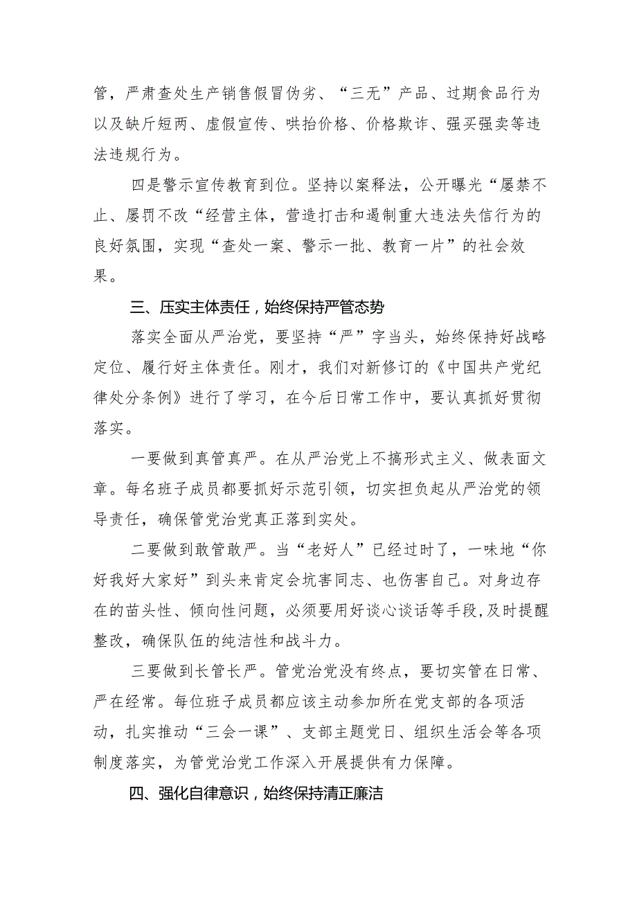 （十三篇）2024党纪学习教育读书班暨理论学习中心组集中研讨会的讲话.docx_第3页