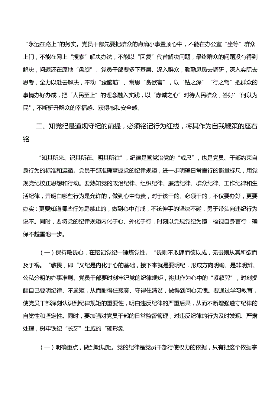 2024年有关围绕“学纪、知纪、明纪、守纪”党纪学习教育的研讨材料共八篇.docx_第3页