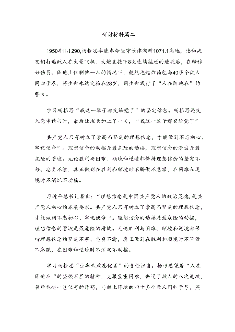 （九篇）2024年“三个不相信”英雄宣言的心得.docx_第3页