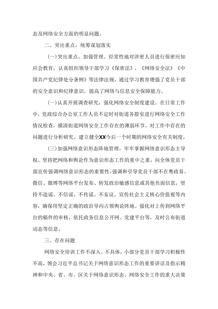 （4篇）2024年第二季度意识形态工作总结汇报.docx_第2页