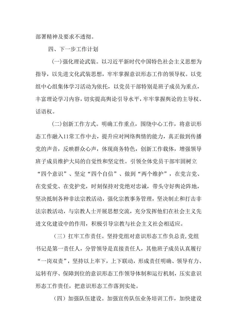 （4篇）2024年第二季度意识形态工作总结汇报.docx_第3页