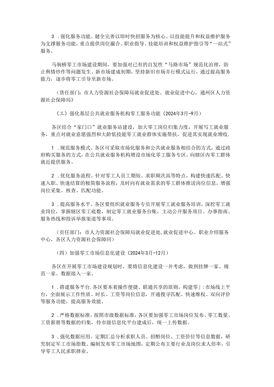 北京市零工市场规范化建设实施方案.docx_第2页