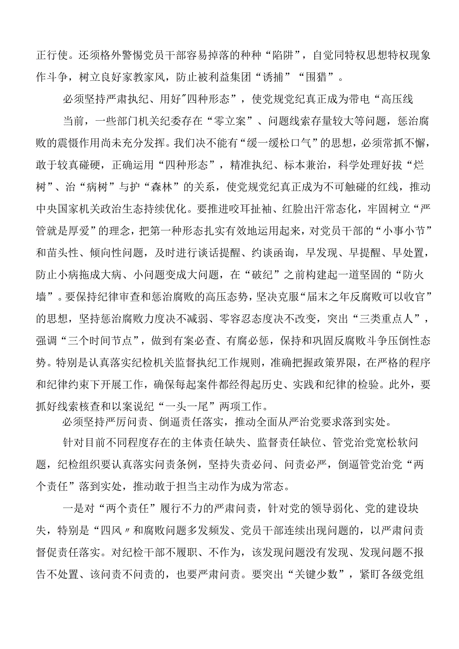 2024党纪学习教育推动党纪学习教育走深走实研讨材料八篇.docx_第2页