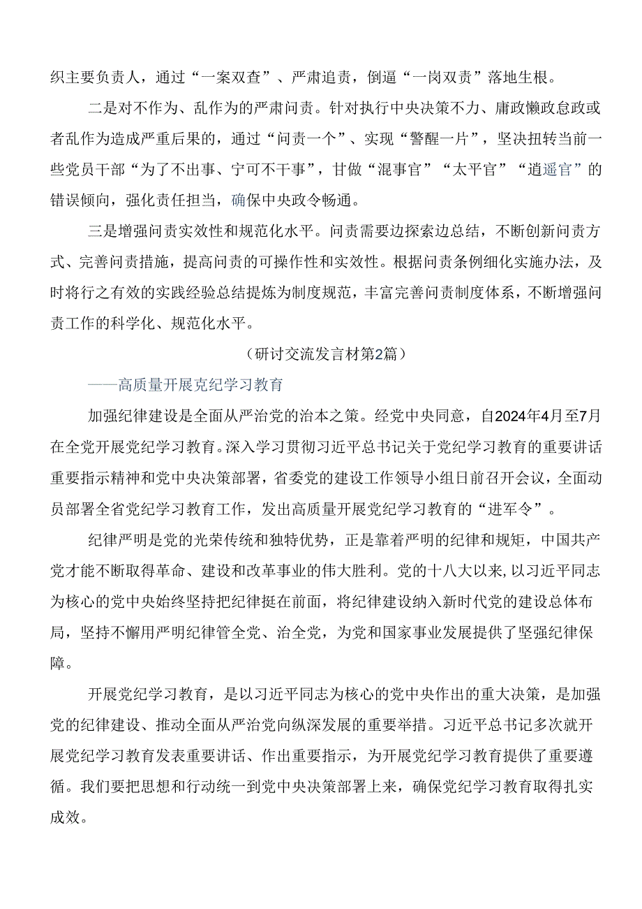 2024党纪学习教育推动党纪学习教育走深走实研讨材料八篇.docx_第3页