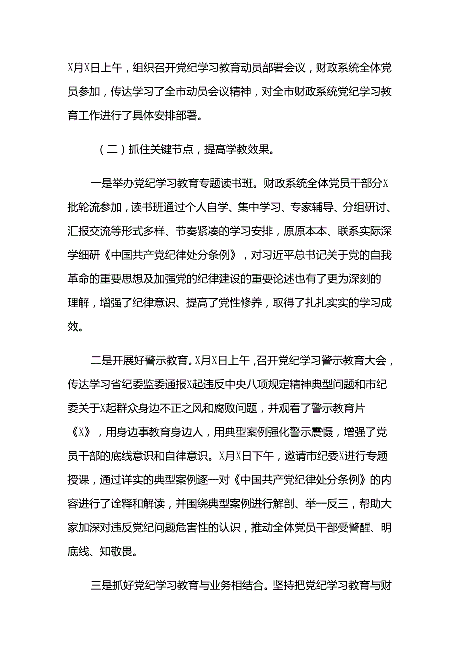 （九篇）关于深化2024党纪学习教育总结汇报、简报.docx_第2页
