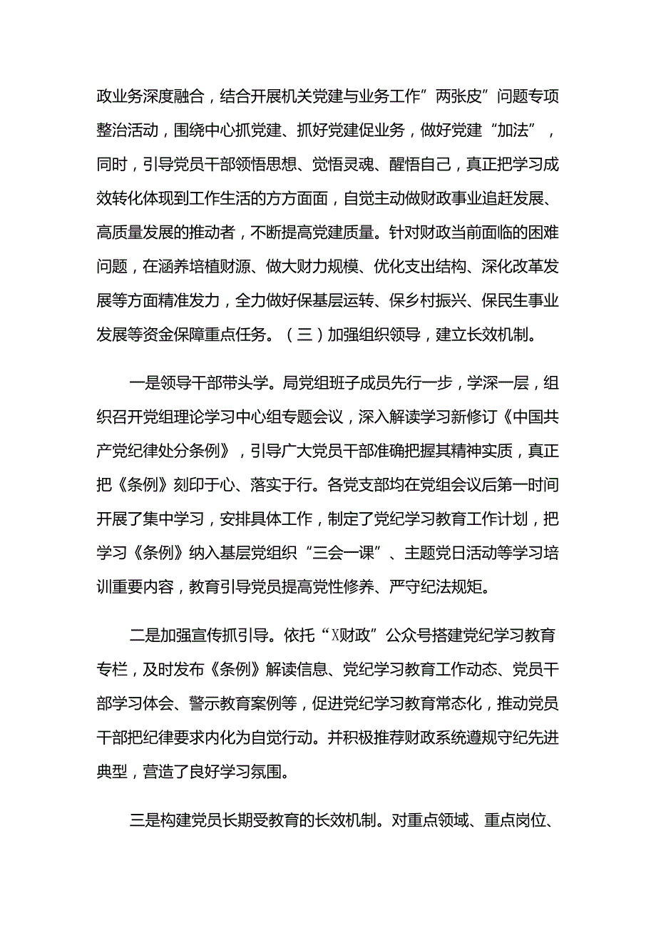 （九篇）关于深化2024党纪学习教育总结汇报、简报.docx_第3页