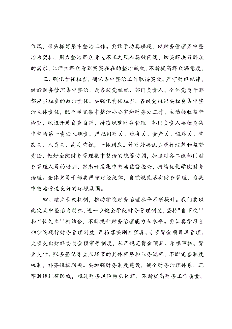 在高校“深入开展教育领域群众身边不正之风和腐败问题集中整治”财务管理整治工作推进会上的讲话+市群众身边不正之风和腐败问题集中整治工作汇报4篇.docx_第3页