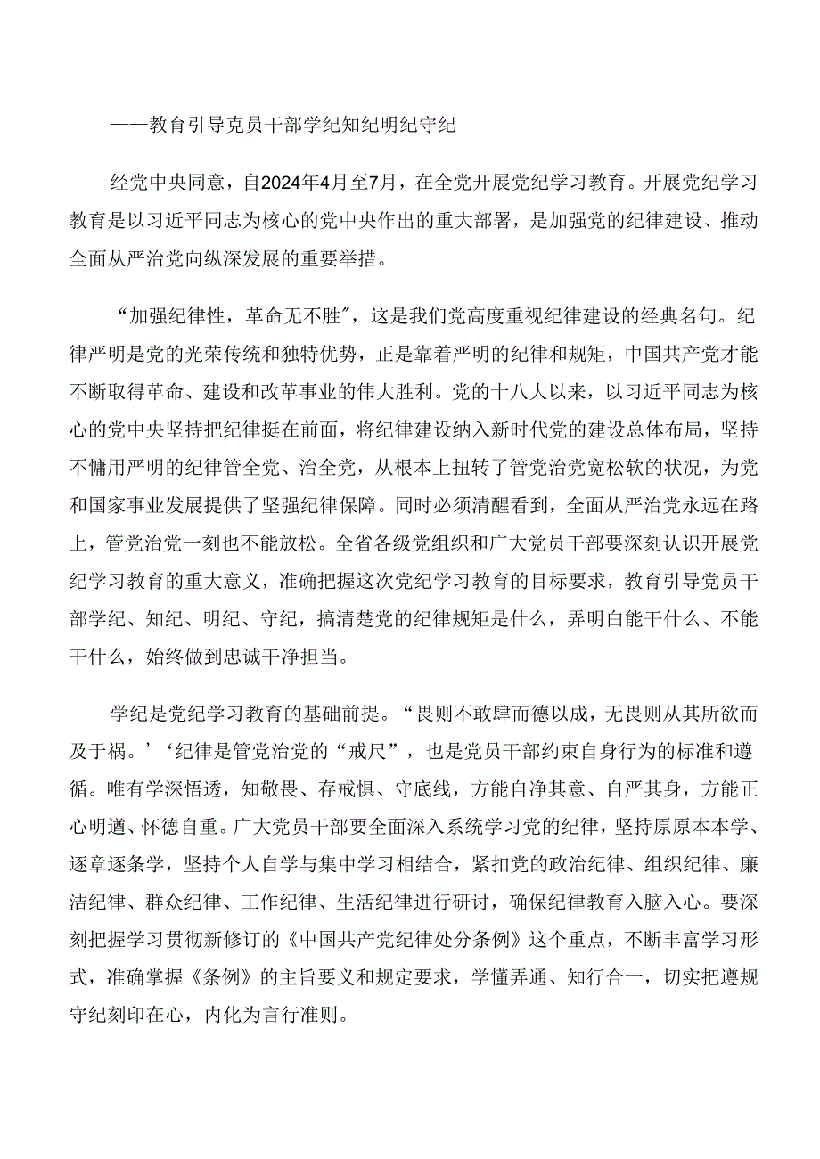 2024年党纪学习教育群众纪律及组织纪律等“六项纪律”的研讨交流发言提纲、心得体会（7篇）.docx_第3页