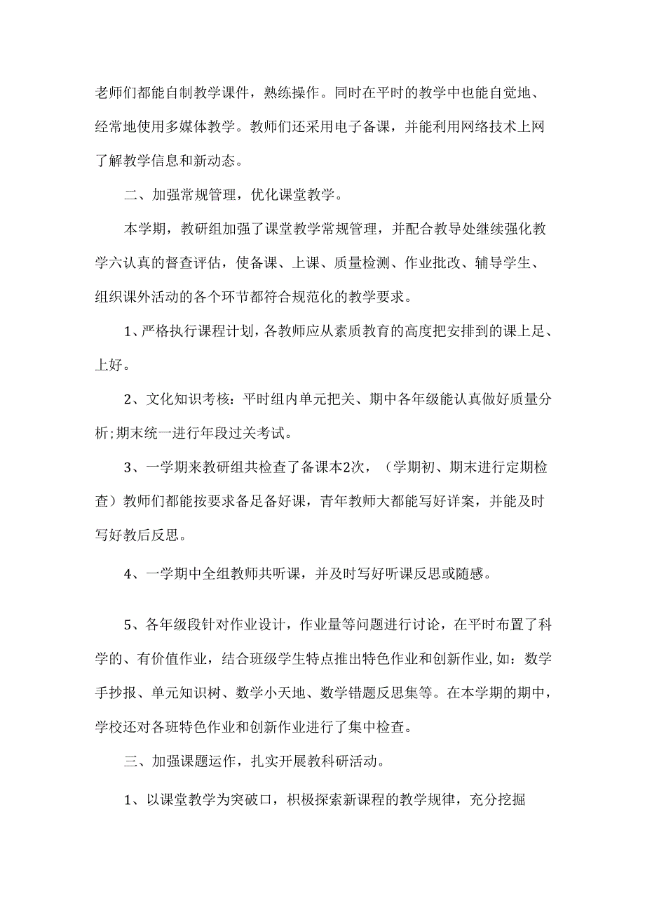 校园教研活动总结范文六篇.docx_第3页