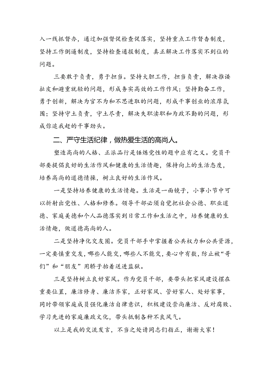 2024“工作纪律”研讨发言稿9篇供参考.docx_第2页