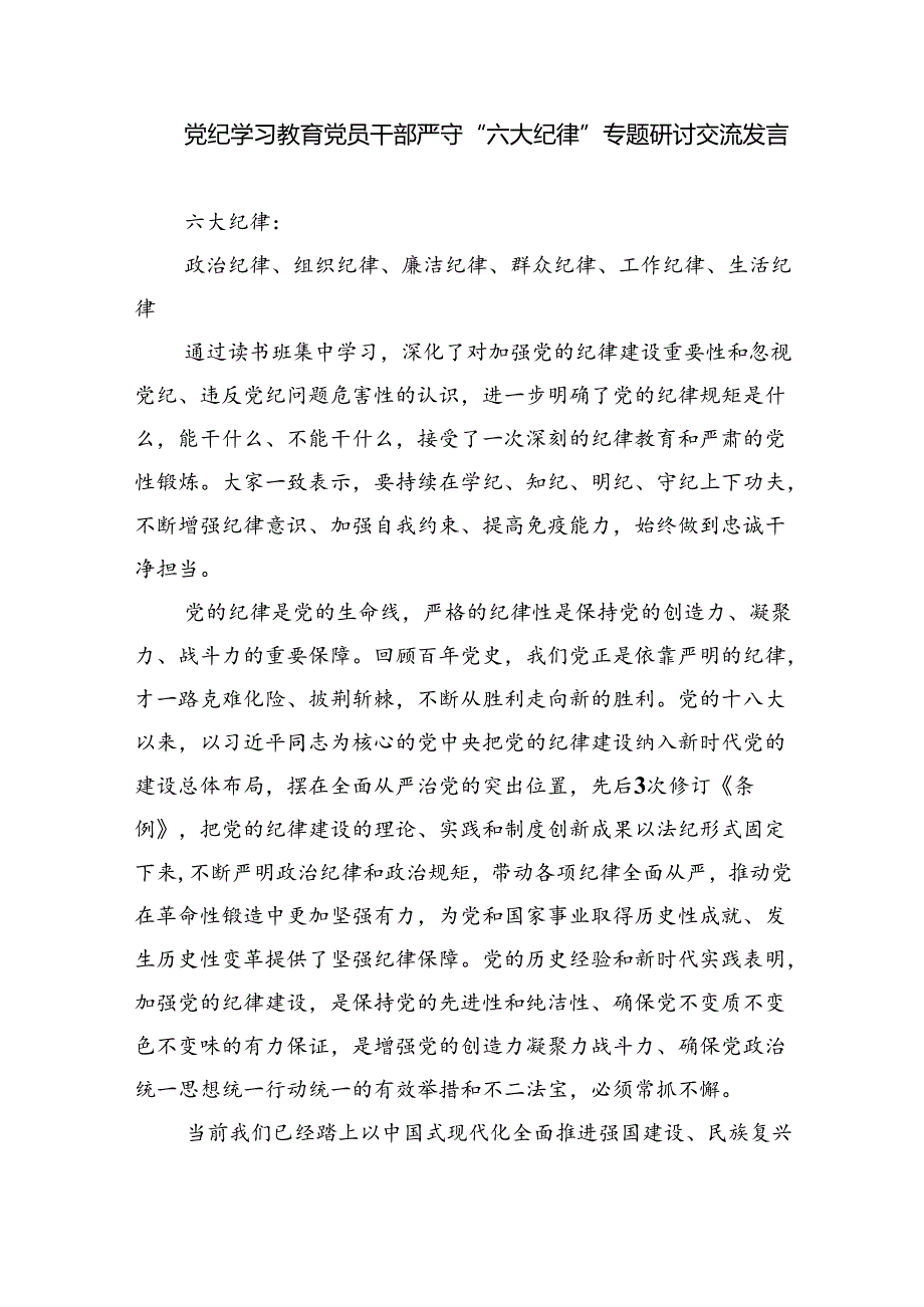 2024“工作纪律”研讨发言稿9篇供参考.docx_第3页