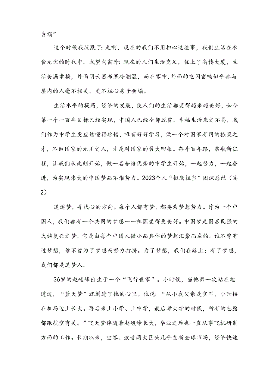 2023个人“挺膺担当”团课总结(8篇).docx_第2页
