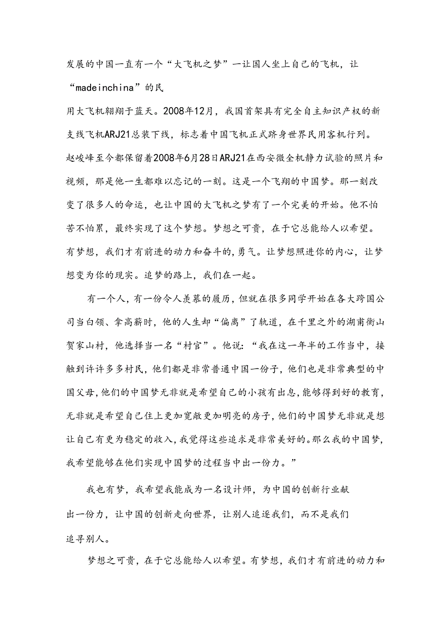 2023个人“挺膺担当”团课总结(8篇).docx_第3页