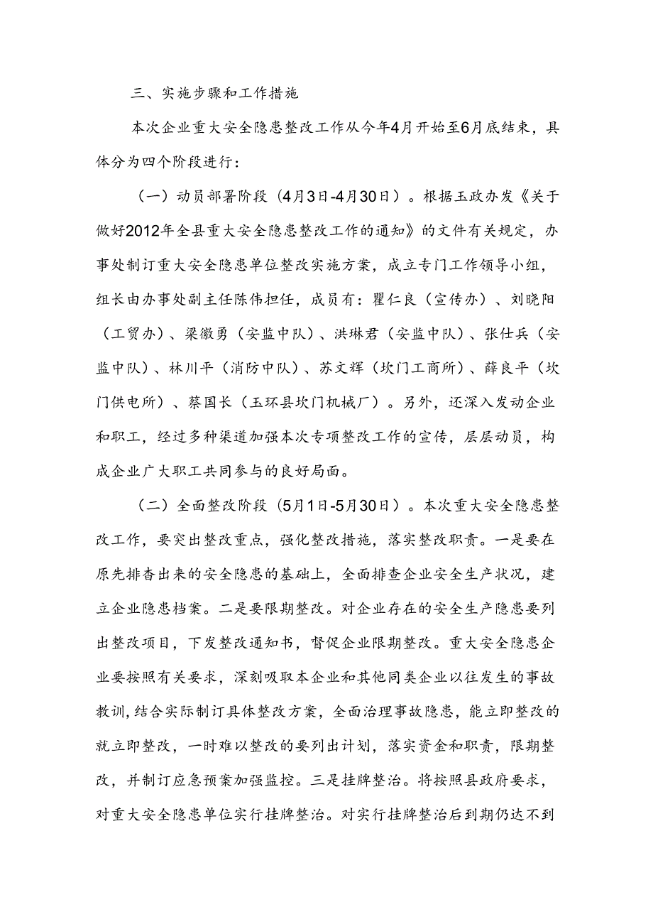 安全隐患整改方案10篇.docx_第2页