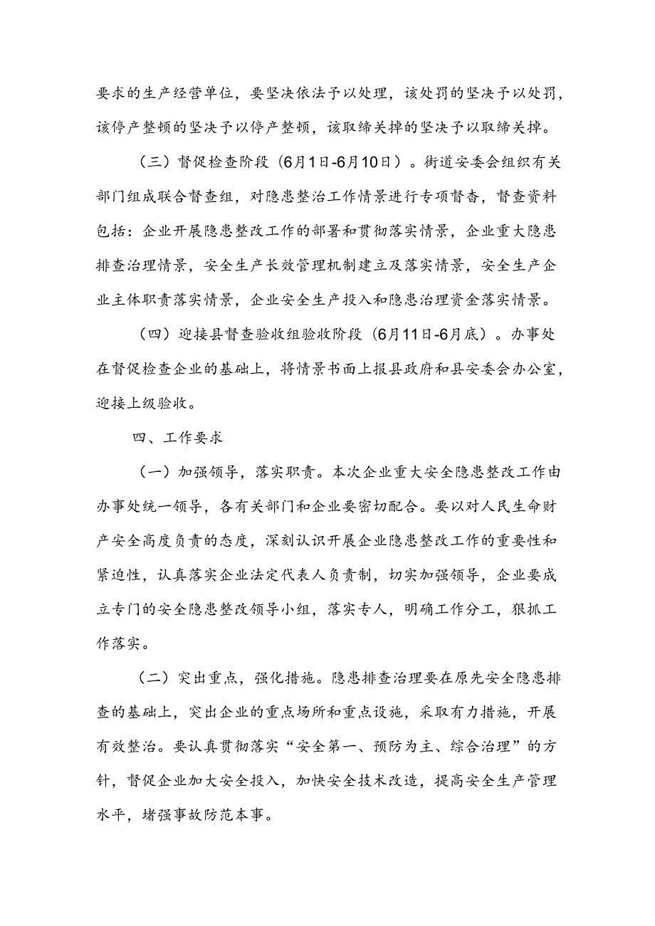 安全隐患整改方案10篇.docx_第3页
