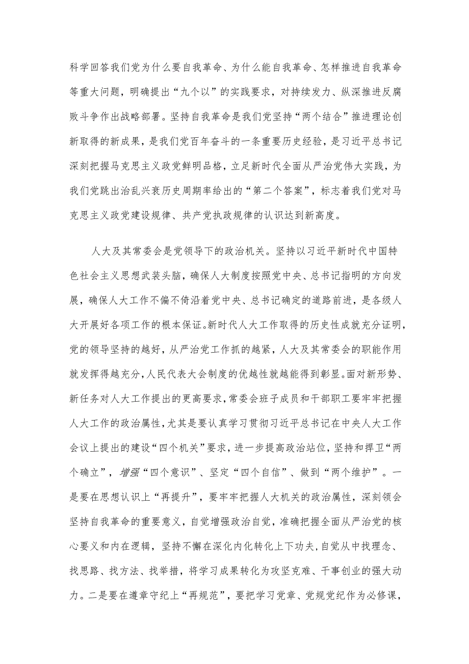 区人大常委会主任在2024年全面从严治党工作部署会上的讲话(1).docx_第3页