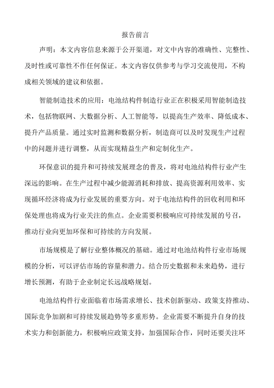 电池结构件生产线项目实施方案.docx_第2页