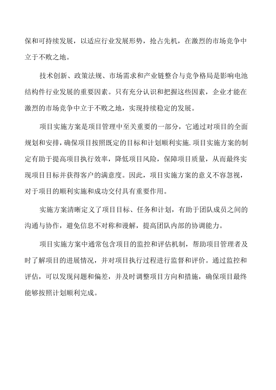 电池结构件生产线项目实施方案.docx_第3页