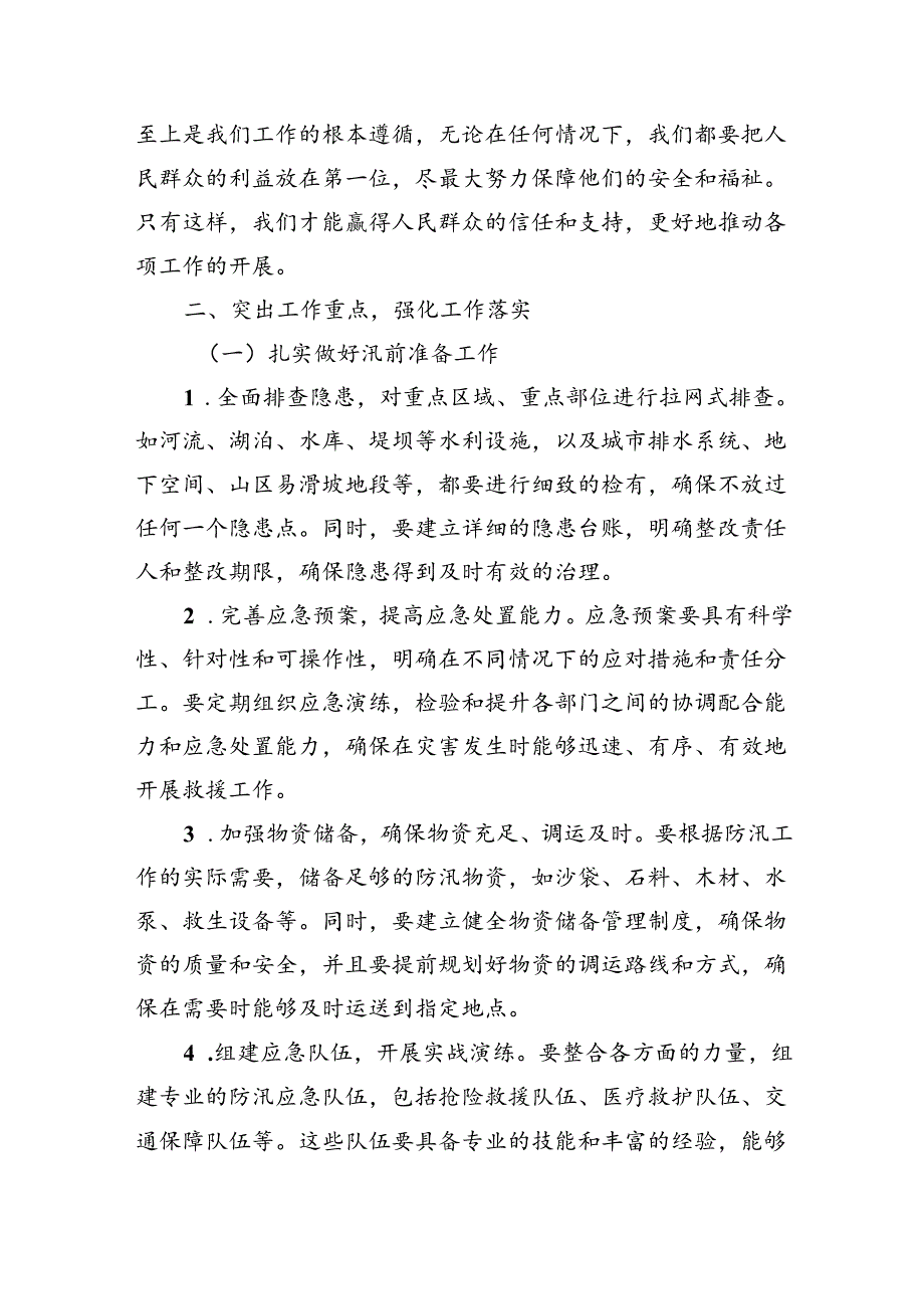 在2024防汛工作会议上的讲话.docx_第2页