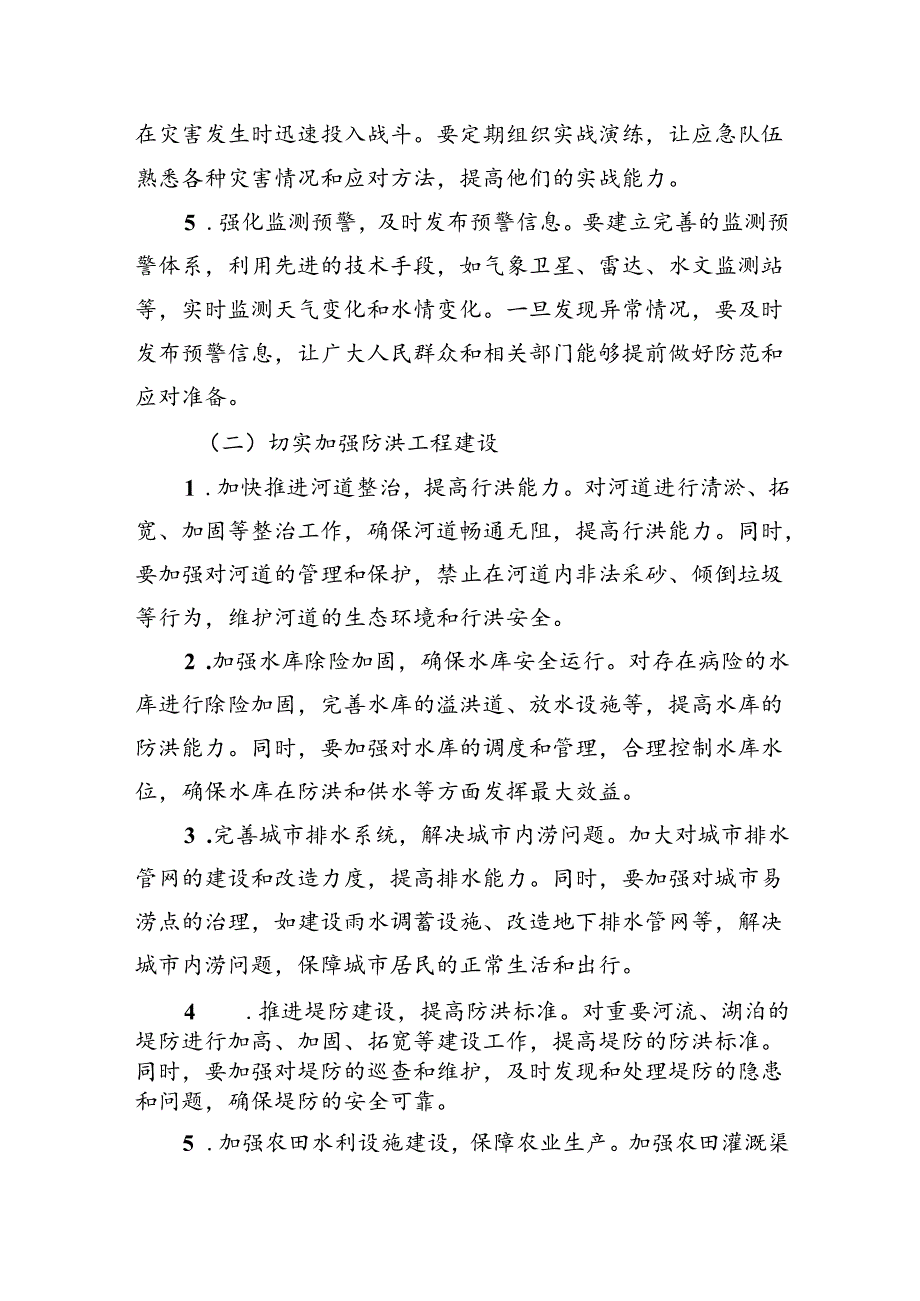 在2024防汛工作会议上的讲话.docx_第3页