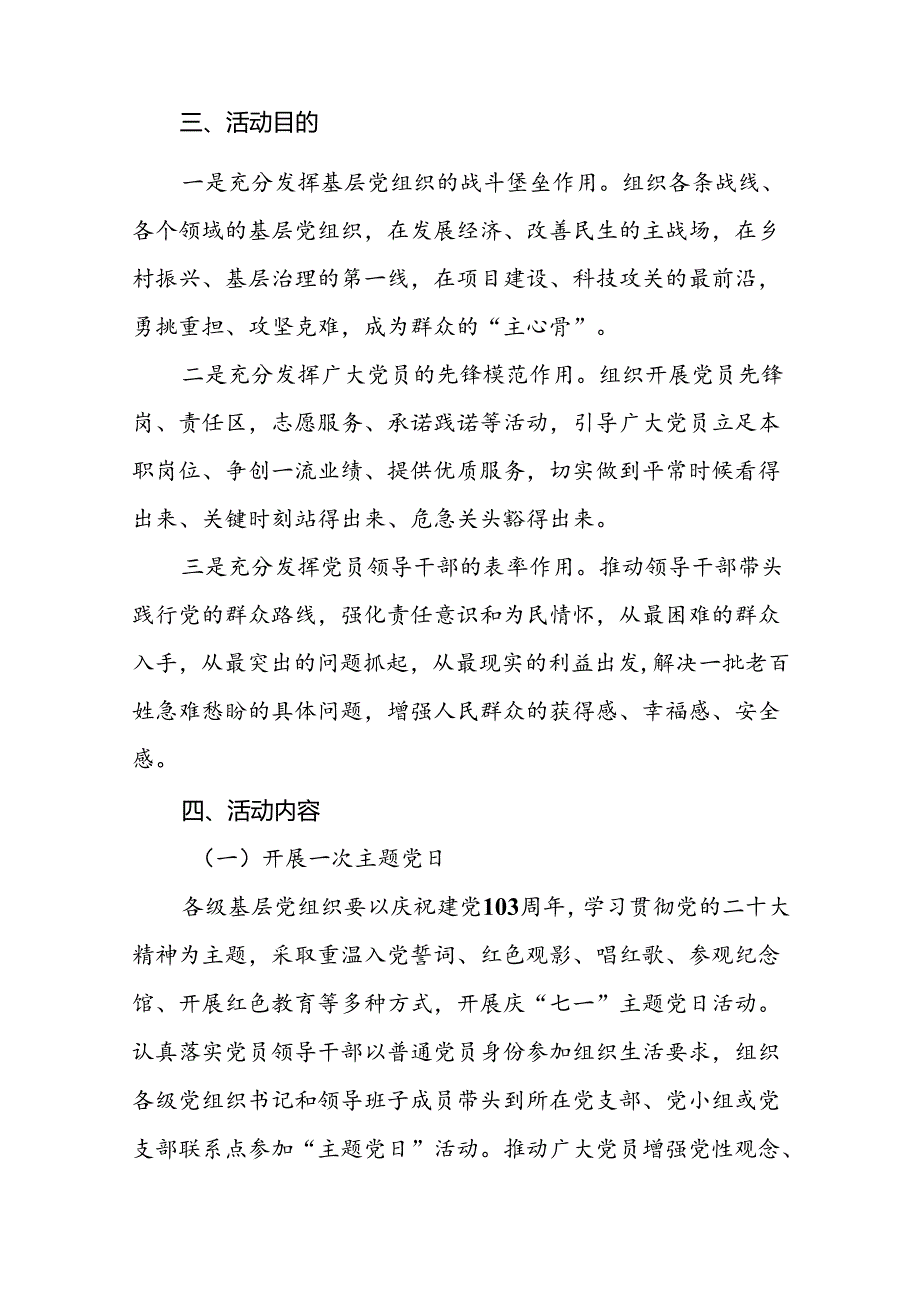 2024年七一建党节活动方案三篇.docx_第2页