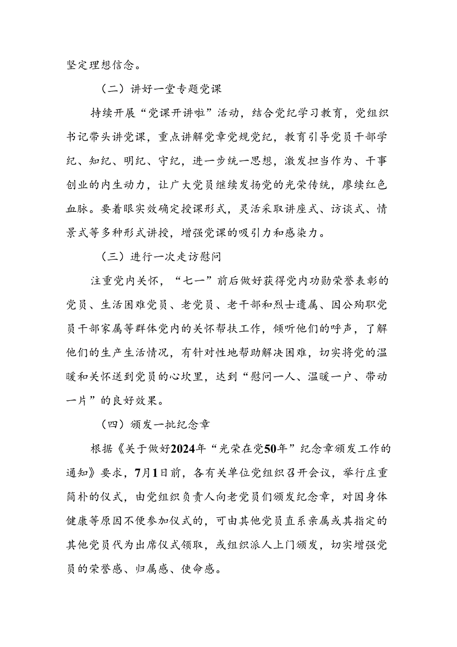 2024年七一建党节活动方案三篇.docx_第3页