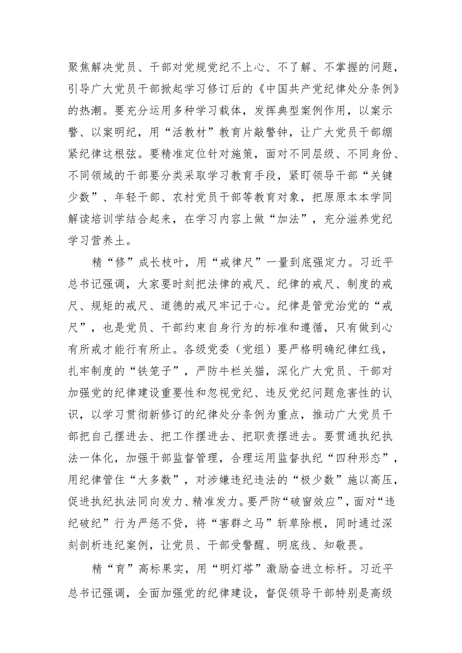 2024年党员干部党纪学习教育“学规矩、讲规矩、守规矩”心得体会精选版【7篇】.docx_第2页