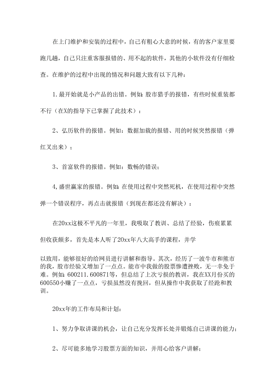 半工作总结个人总结优质6篇.docx_第2页