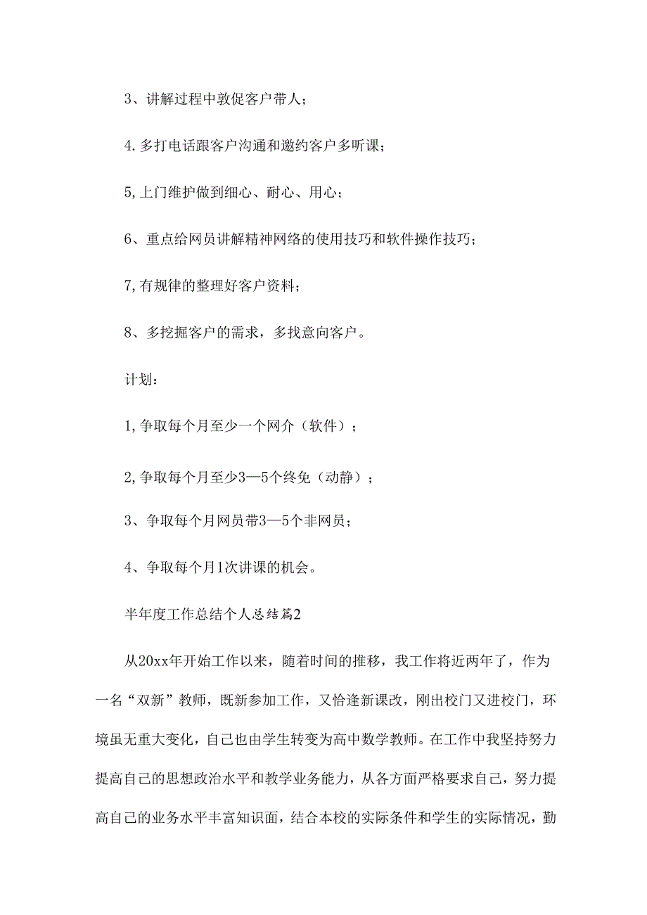 半工作总结个人总结优质6篇.docx_第3页