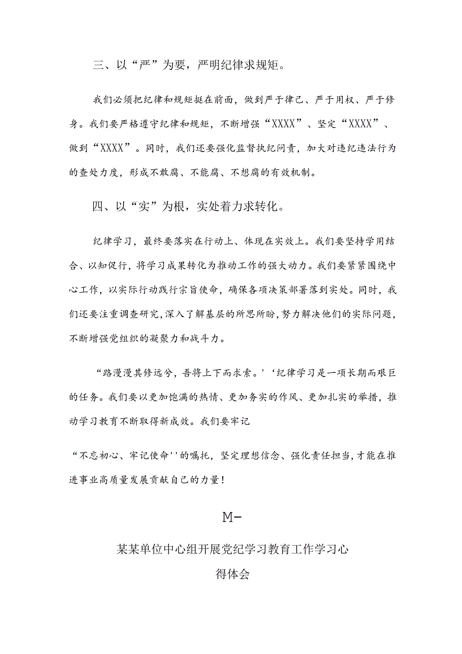 2024年党纪学习教育研讨发言7篇.docx_第2页
