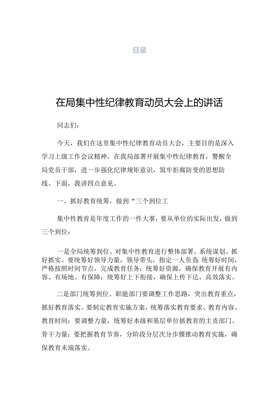 关于开展2024年党纪学习教育推进工作会议上的发言材料.docx_第1页