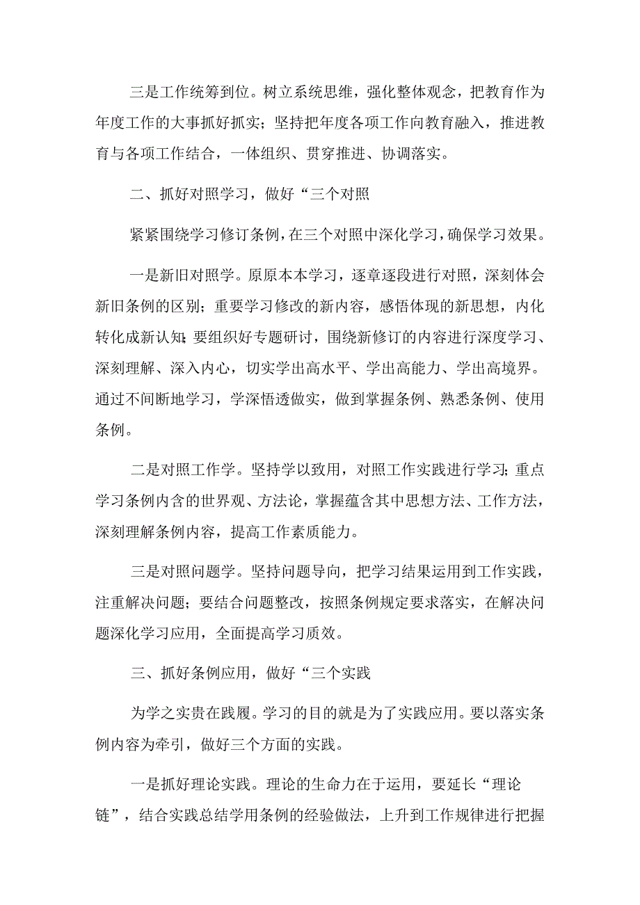 关于开展2024年党纪学习教育推进工作会议上的发言材料.docx_第2页
