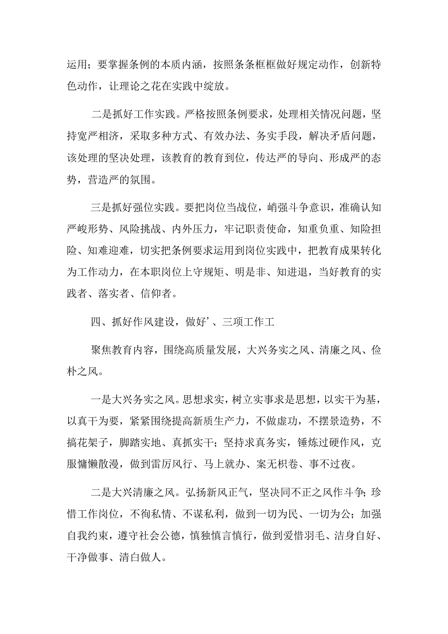 关于开展2024年党纪学习教育推进工作会议上的发言材料.docx_第3页