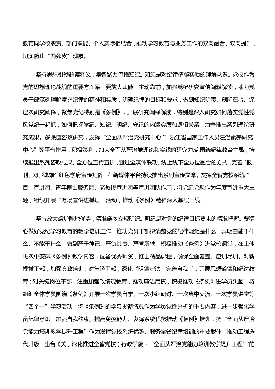 关于深化“学纪、知纪、明纪、守纪”专题研讨的研讨交流发言提纲八篇.docx_第2页