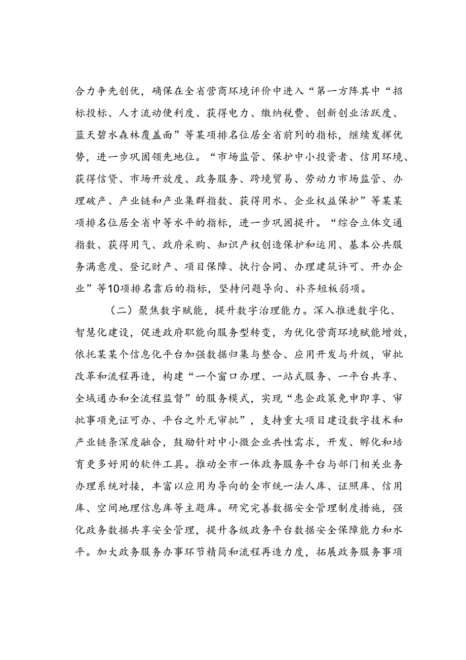 某某市“环境建设年”活动实施方案.docx_第2页
