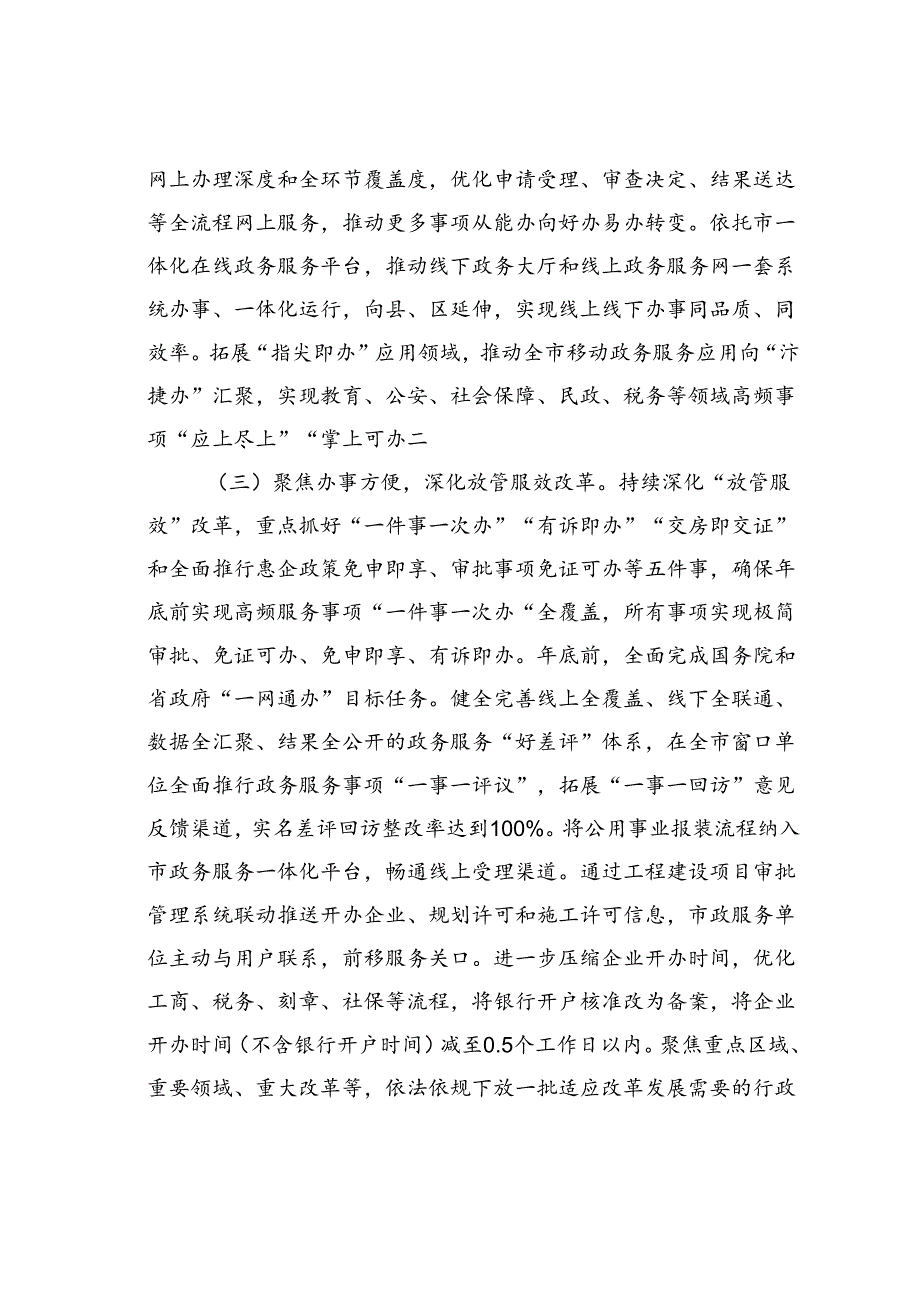 某某市“环境建设年”活动实施方案.docx_第3页