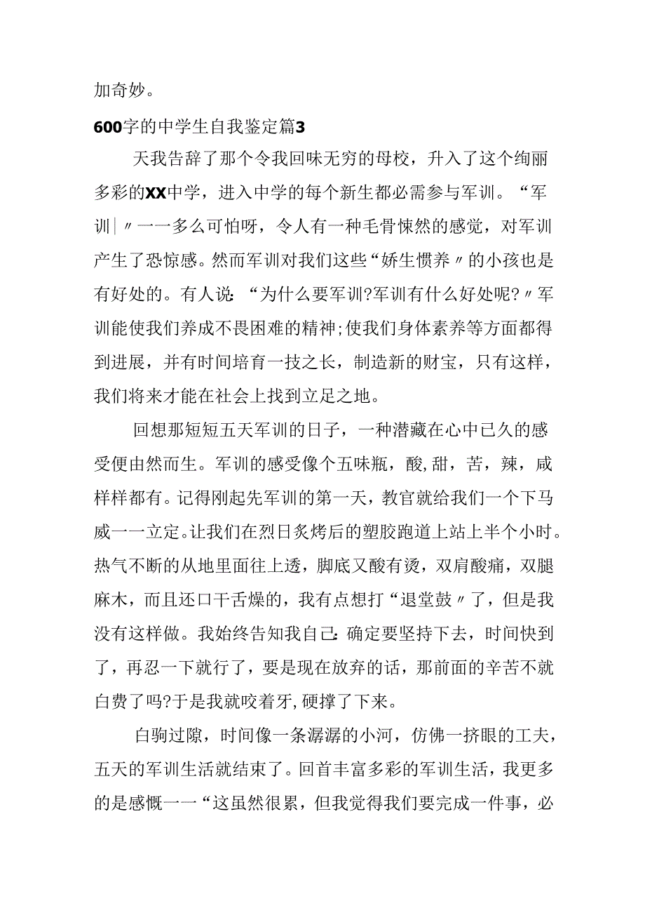 600字的中学生自我鉴定.docx_第3页