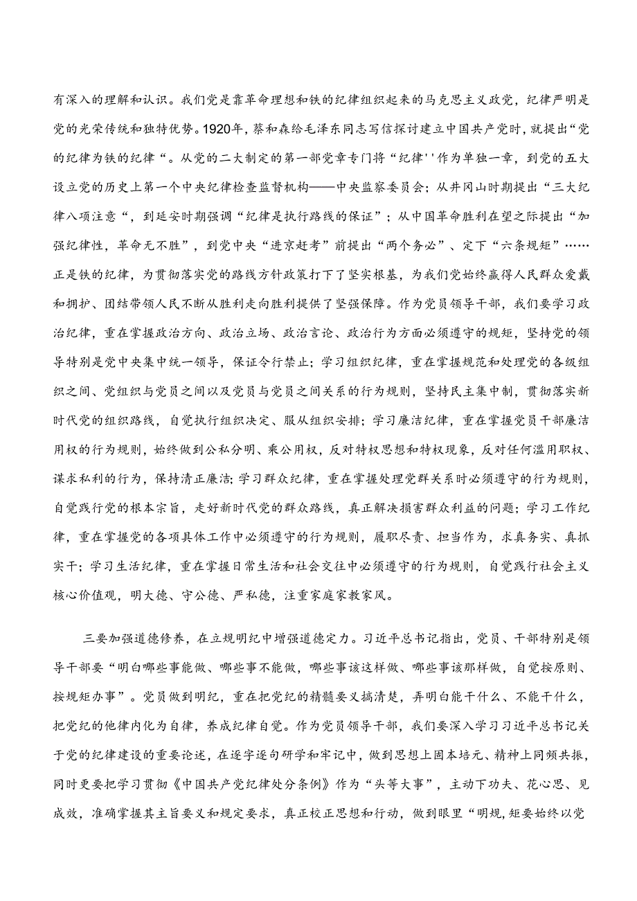 （9篇）“学纪、知纪、明纪、守纪”党纪学习教育的发言材料、心得体会.docx_第2页