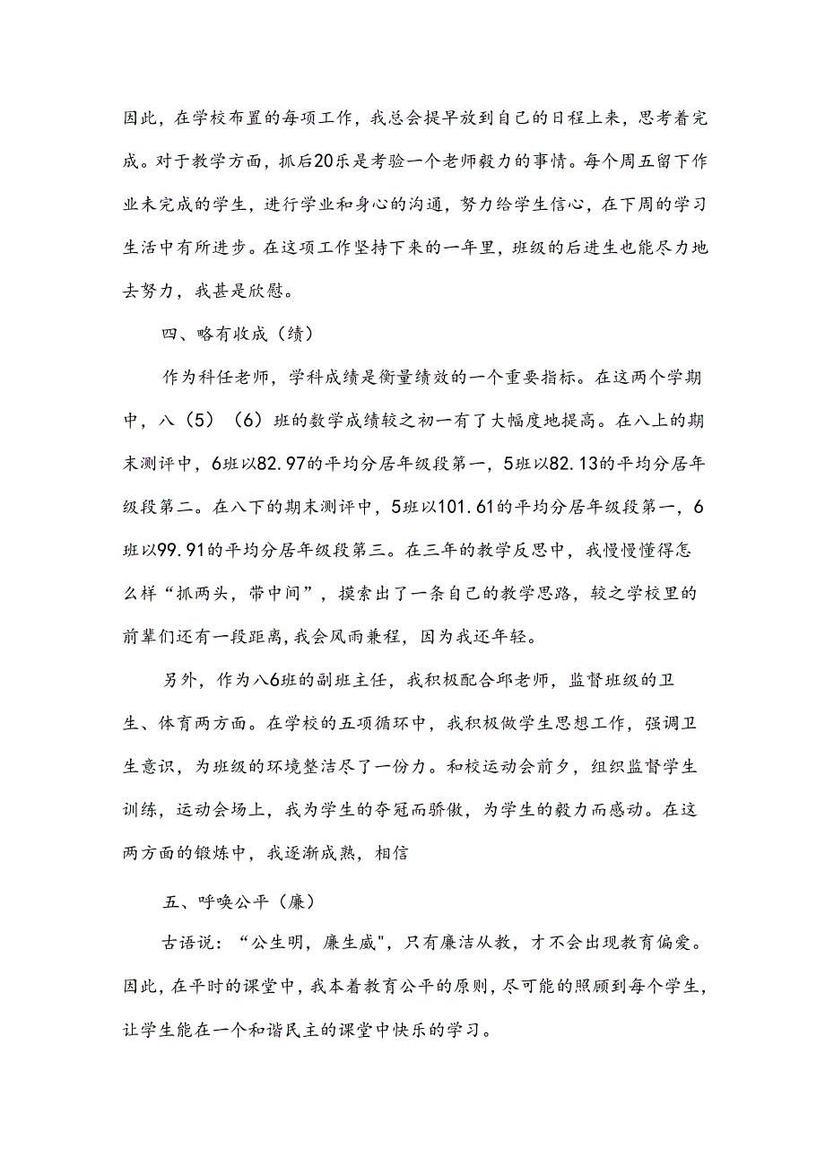 教师2024工作报告推荐7篇.docx_第2页