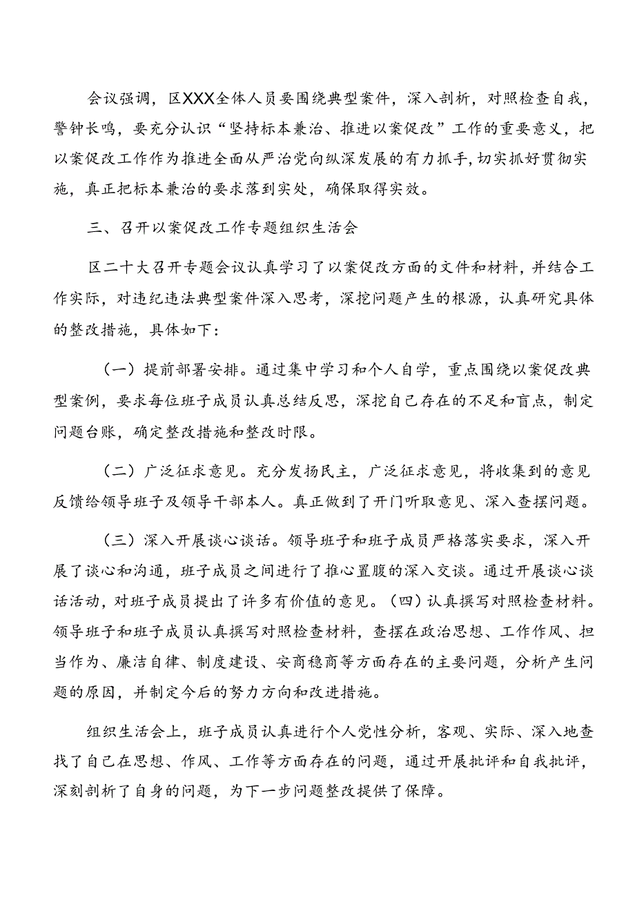 2024党纪专题学习以案促改工作总结含自查报告七篇.docx_第2页