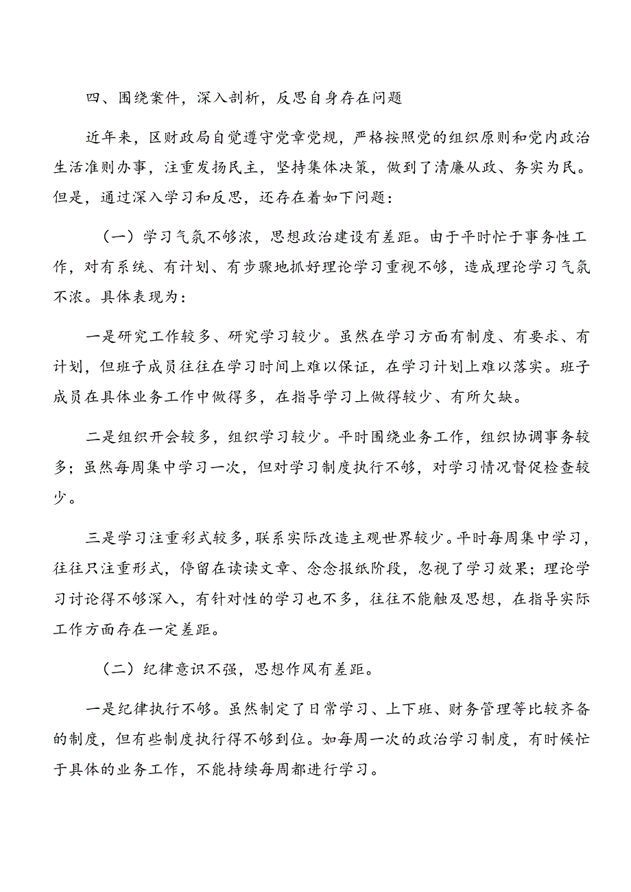 2024党纪专题学习以案促改工作总结含自查报告七篇.docx_第3页