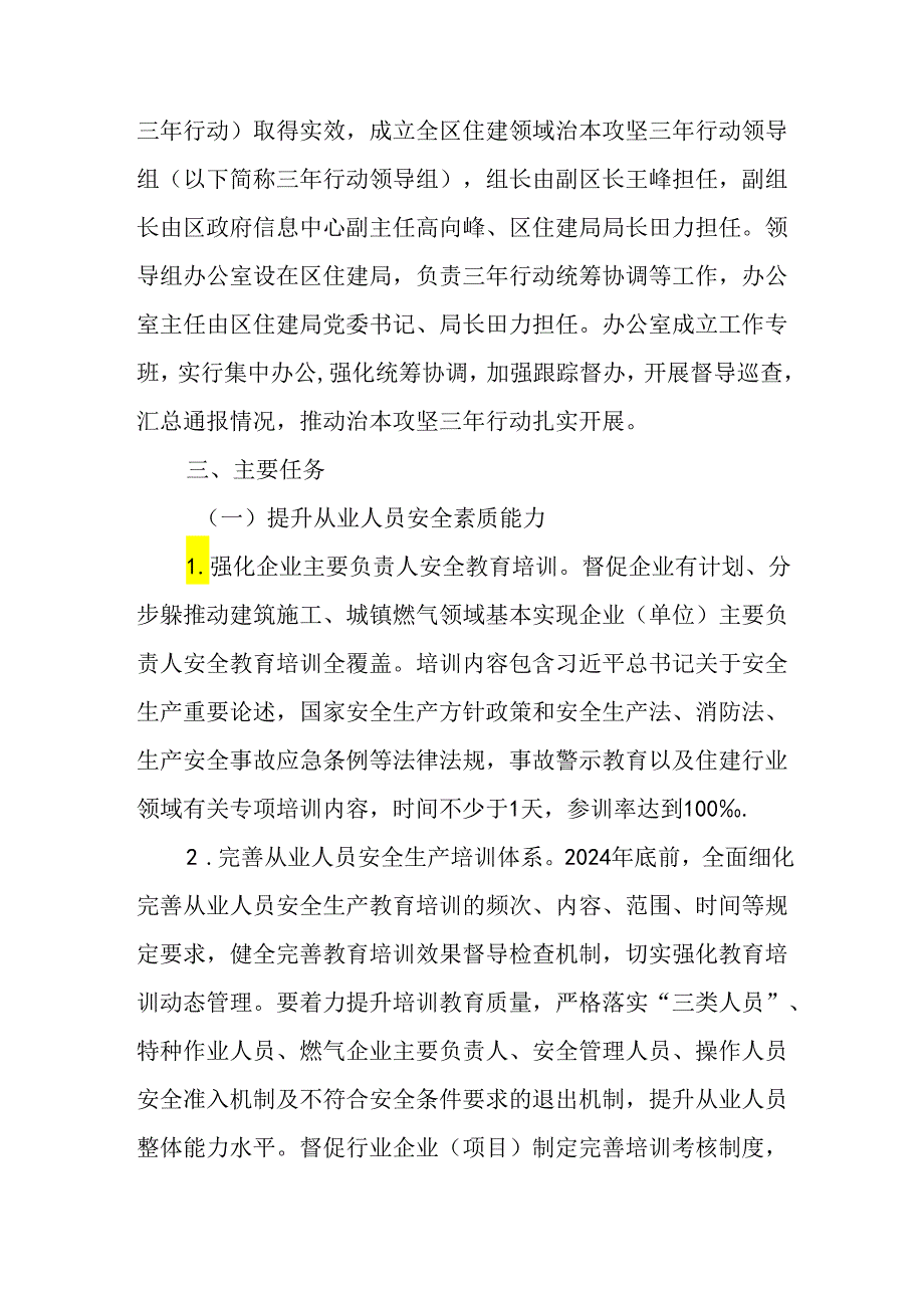开展安全生产治本攻坚三年2024至2026年行动实施方案.docx_第2页