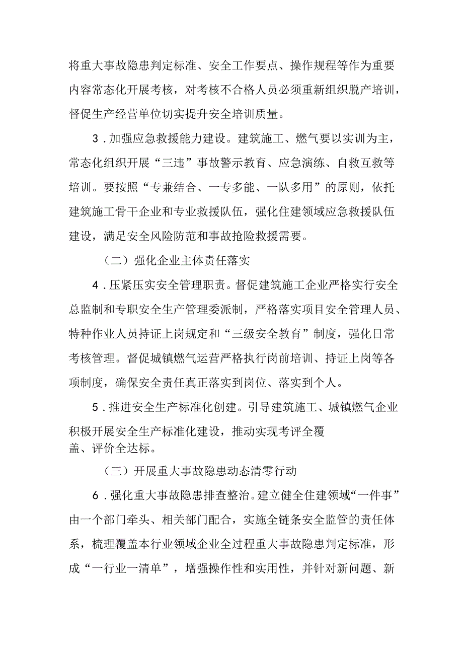 开展安全生产治本攻坚三年2024至2026年行动实施方案.docx_第3页