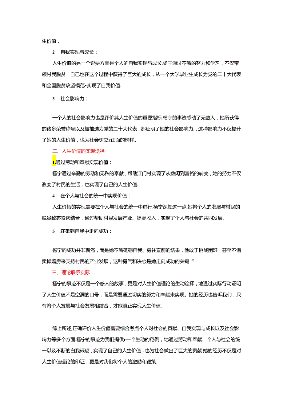 24国家开放大学《思想道德与法治》终结性考试试卷1.docx_第2页