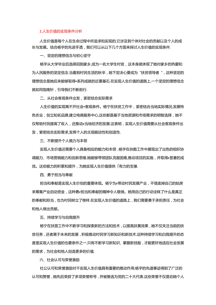 24国家开放大学《思想道德与法治》终结性考试试卷1.docx_第3页