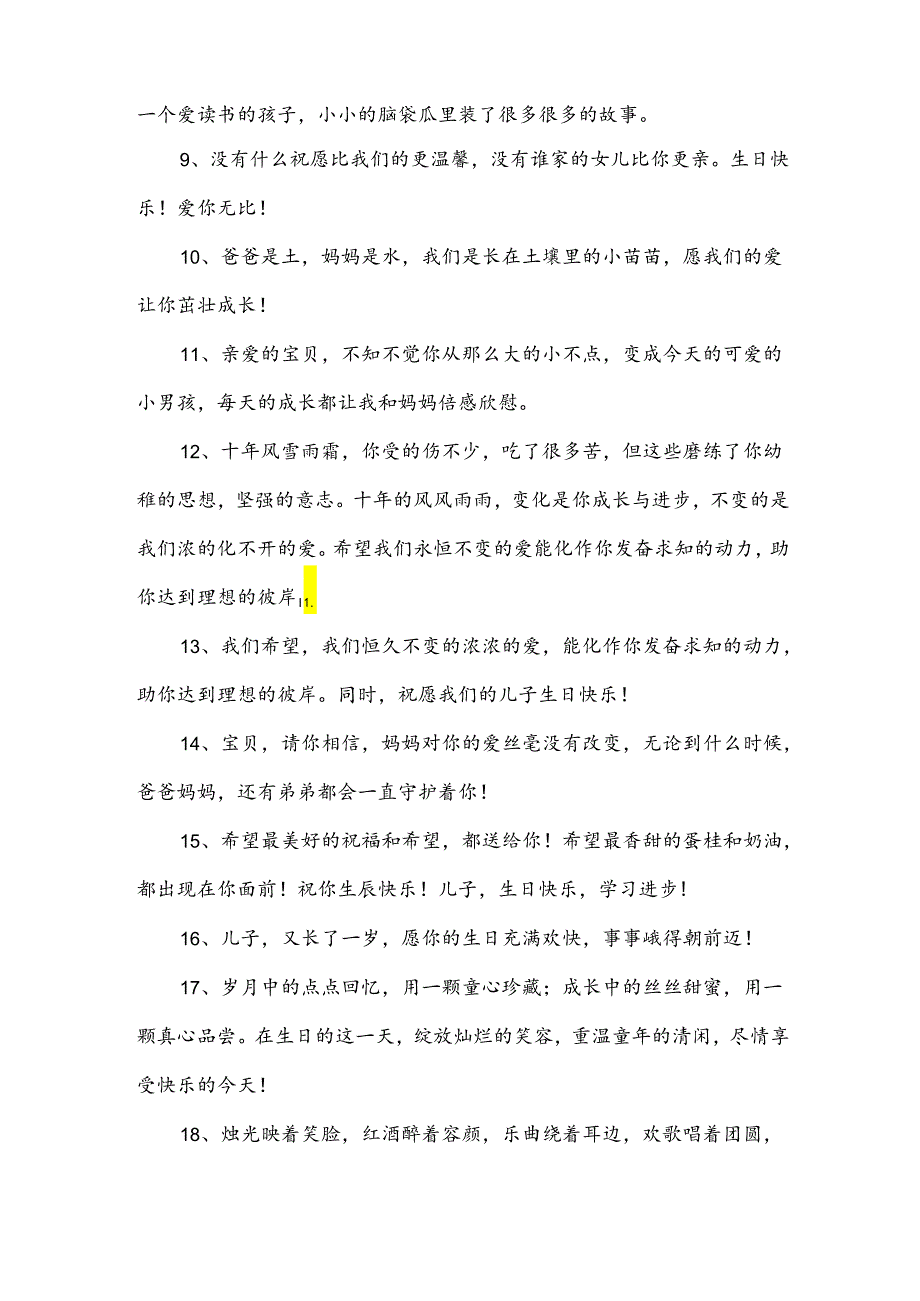 小孩生日的感言（3篇）.docx_第2页