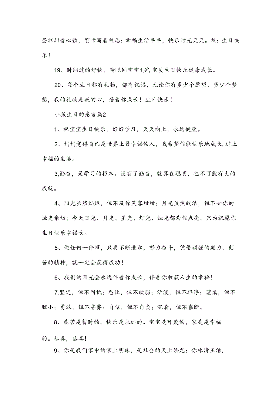 小孩生日的感言（3篇）.docx_第3页