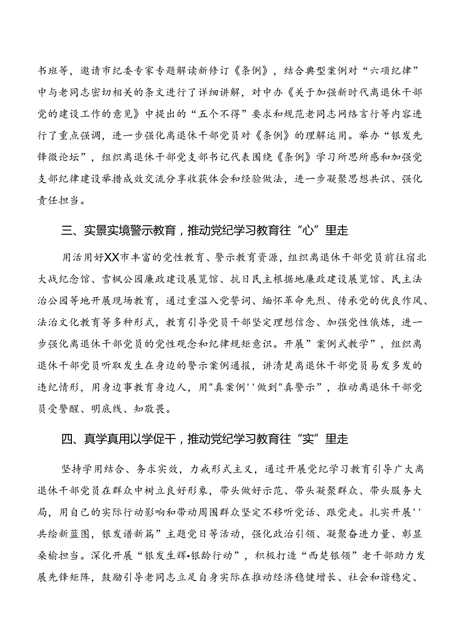 （9篇）在关于开展学习2024年党纪学习教育情况报告、学习成效.docx_第2页