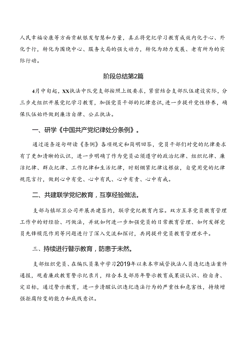 （9篇）在关于开展学习2024年党纪学习教育情况报告、学习成效.docx_第3页