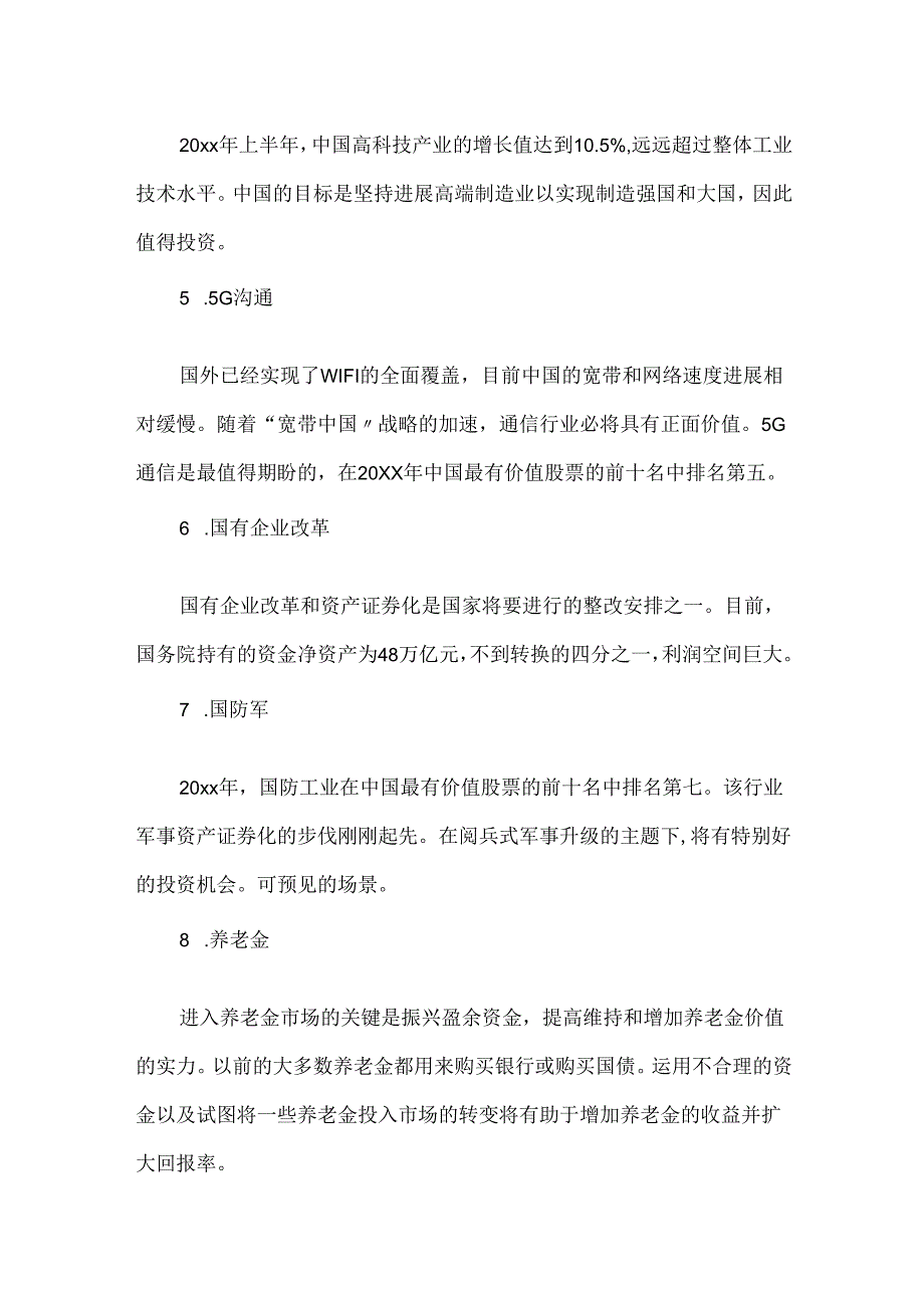 20xx未来10大潜力股票.docx_第2页